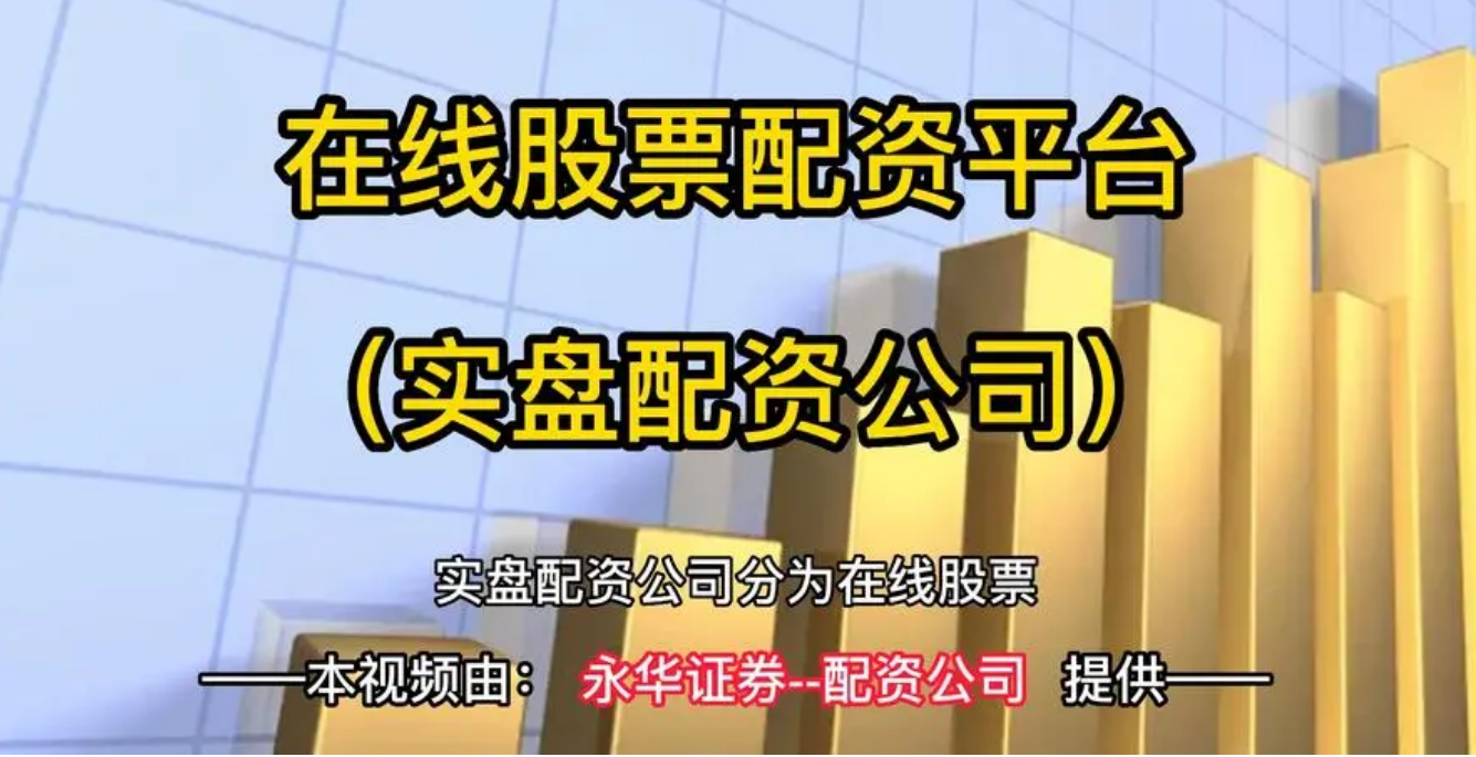 手机股票配资:让你的投资更灵活