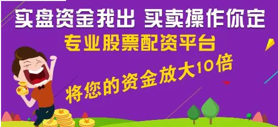 股票配资业务：助力投资者放大收益，掌控财富未来